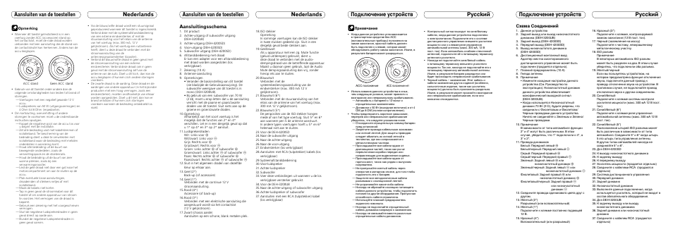 Aansluitingsschema, Схема соединений | Pioneer DEH-3200UB User Manual | Page 8 / 8