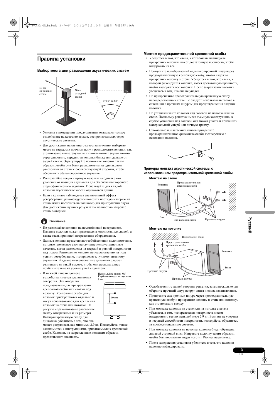 Правила установки | Pioneer S-CN301-LR User Manual | Page 47 / 56