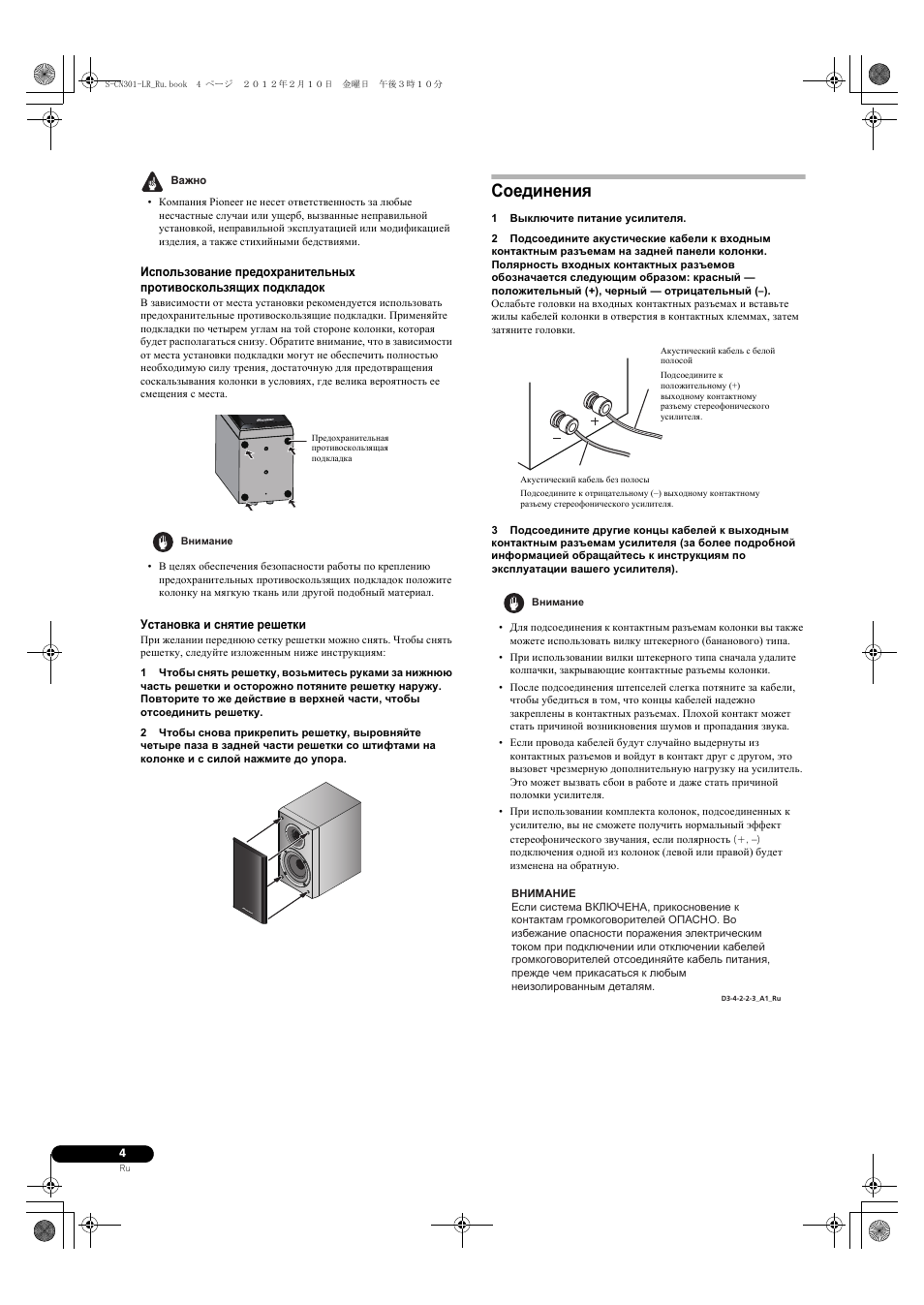 Соединения | Pioneer S-CN301-LR User Manual | Page 48 / 56