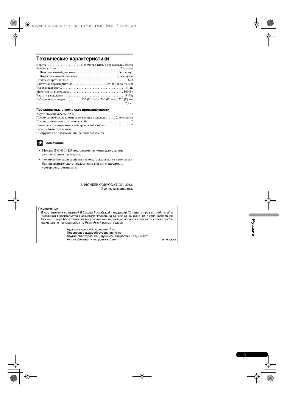 Технические характеристики | Pioneer S-CN301-LR User Manual | Page 49 / 56