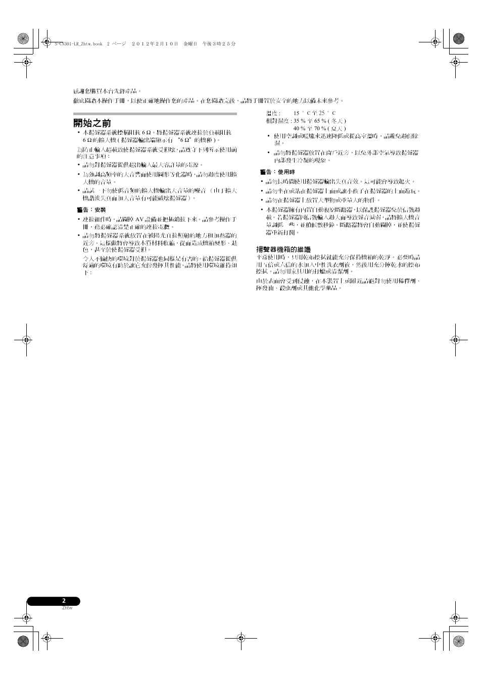 開始之前 | Pioneer S-CN301-LR User Manual | Page 50 / 56