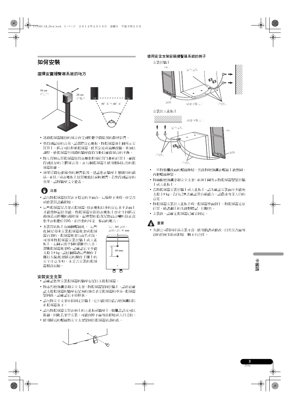 如何安裝 | Pioneer S-CN301-LR User Manual | Page 51 / 56
