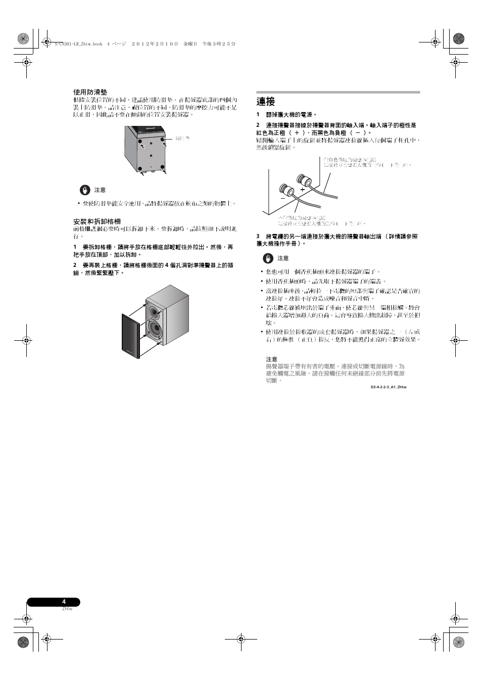 Pioneer S-CN301-LR User Manual | Page 52 / 56