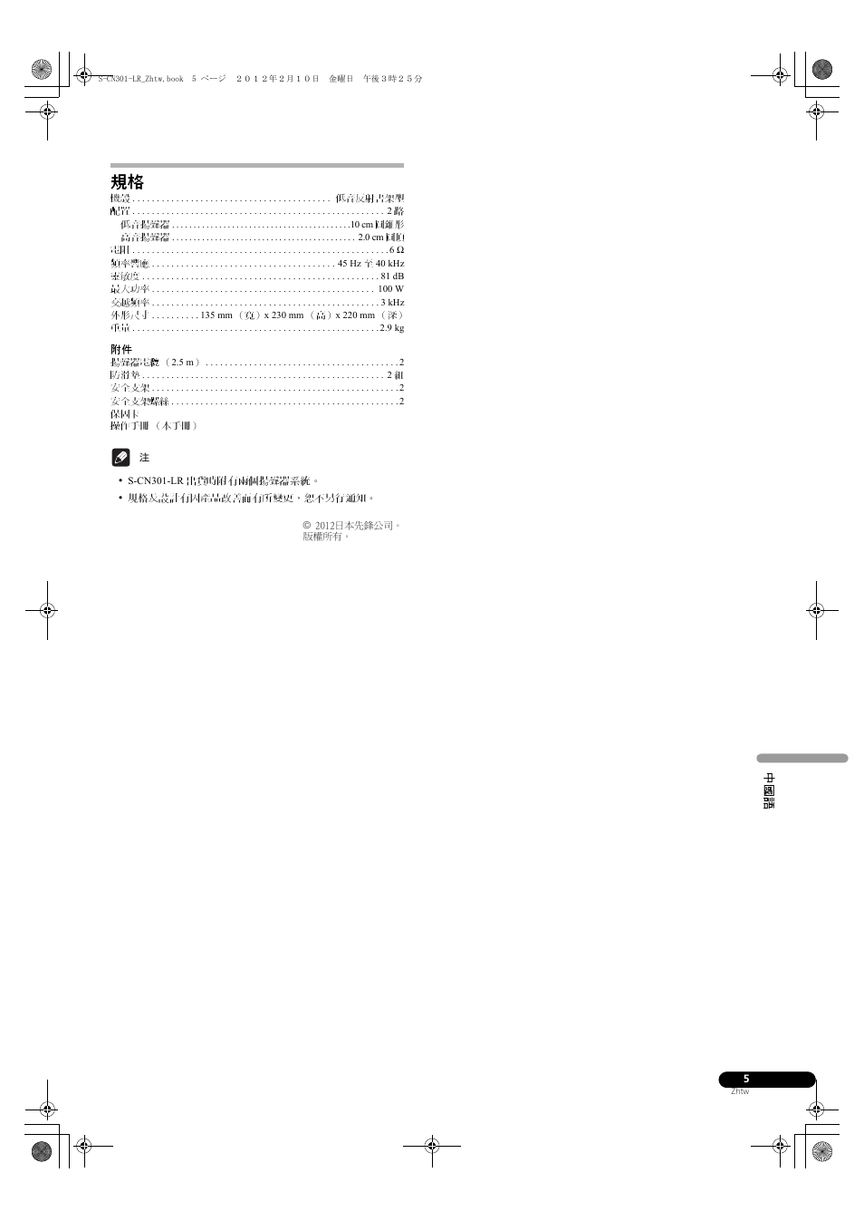 中國 語 | Pioneer S-CN301-LR User Manual | Page 53 / 56