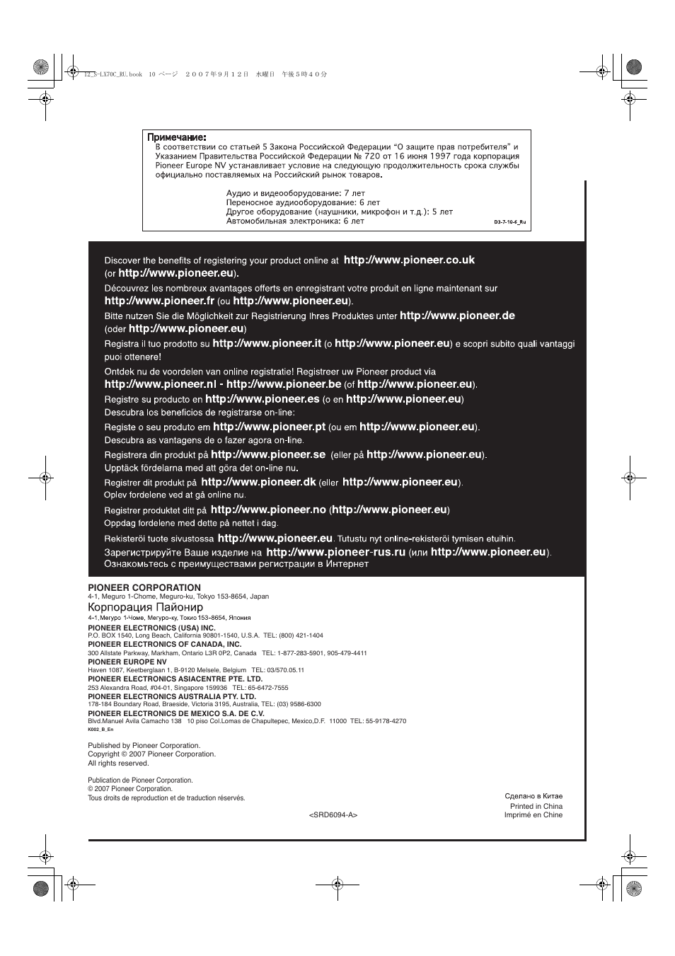 Pioneer corporation | Pioneer S-LX70C User Manual | Page 74 / 74