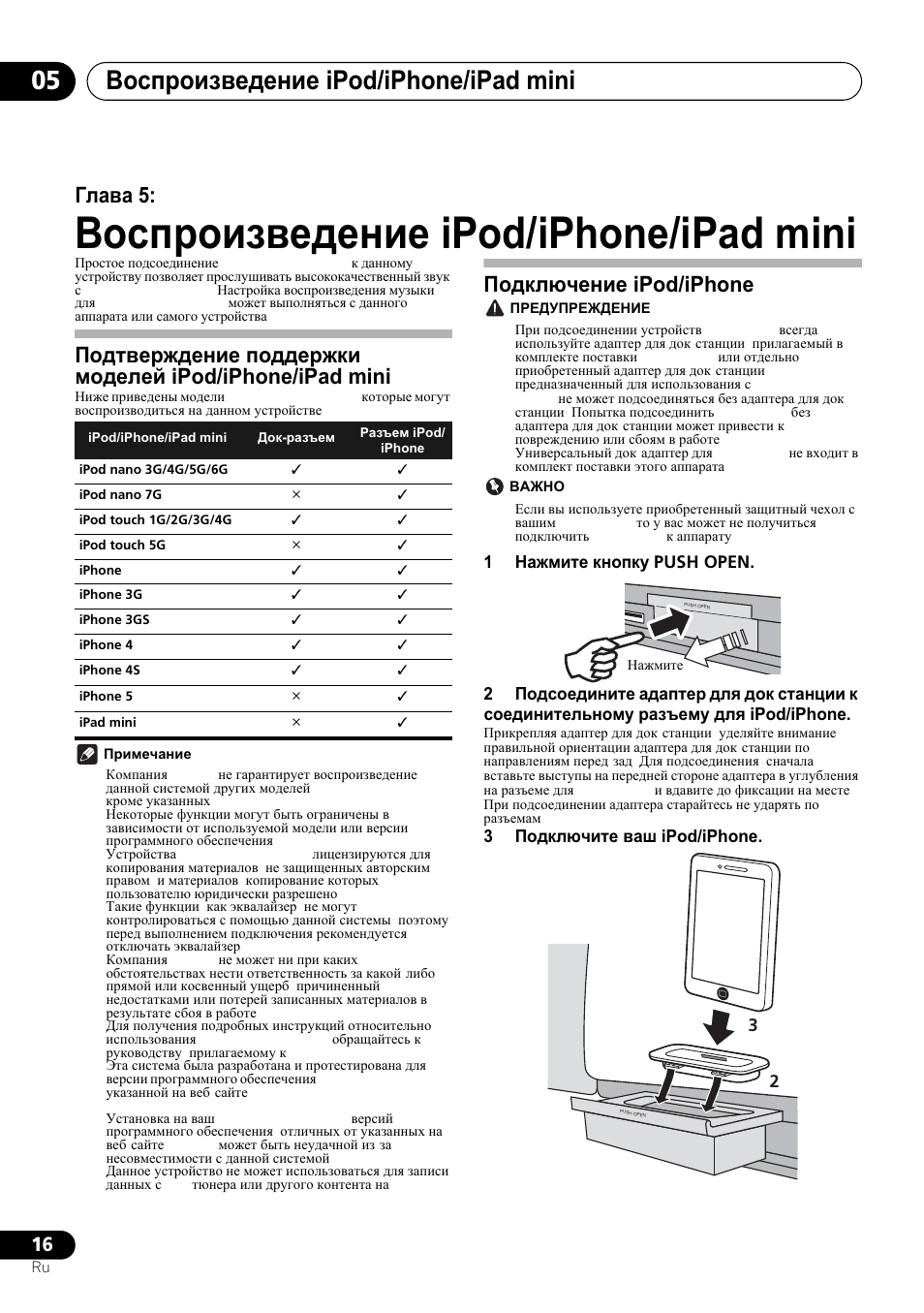 05 ȼɨɫɩɪɨɢɡɜɟɞɟɧɢɟ ipod/iphone/ipad mini, Ɉɨɞɤɥɸɱɟɧɢɟ ipod/iphone, Ȼɨɫɩɪɨɢɡɜɟɞɟɧɢɟ ipod/iphone/ipad mini | Ȼɨɫɩɪɨɢɡɜɟɞɟɧɢɟ ipod/iphone/ipad mini 05, Ƚɥɚɜɚ 5, 3ɉɨɞɤɥɸɱɢɬɟ ɜɚɲ ipod/iphone | Pioneer X-SMC00 User Manual | Page 232 / 256