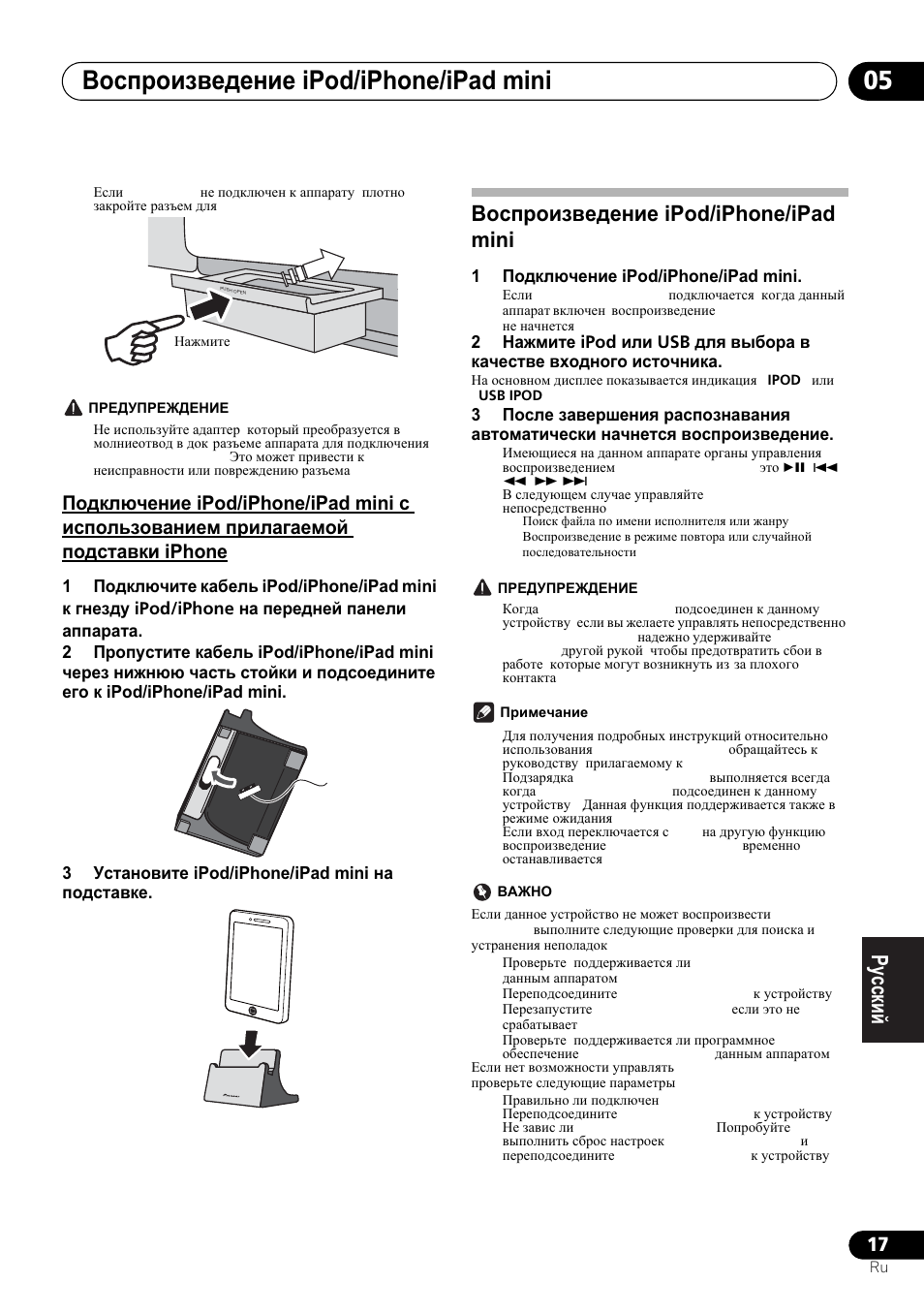 Ɉɨɞɤɥɸɱɟɧɢɟ ipod/iphone/ipad mini ɫ ɢɫɩɨɥɶɡɨɜɚɧɢɟɦ, Ɩɪɢɥɚɝɚɟɦɨɣ ɩɨɞɫɬɚɜɤɢ iphone, Ȼɨɫɩɪɨɢɡɜɟɞɟɧɢɟ ipod/iphone/ipad mini | Ȼɨɫɩɪɨɢɡɜɟɞɟɧɢɟ ipod/iphone/ipad mini 05 | Pioneer X-SMC00 User Manual | Page 233 / 256