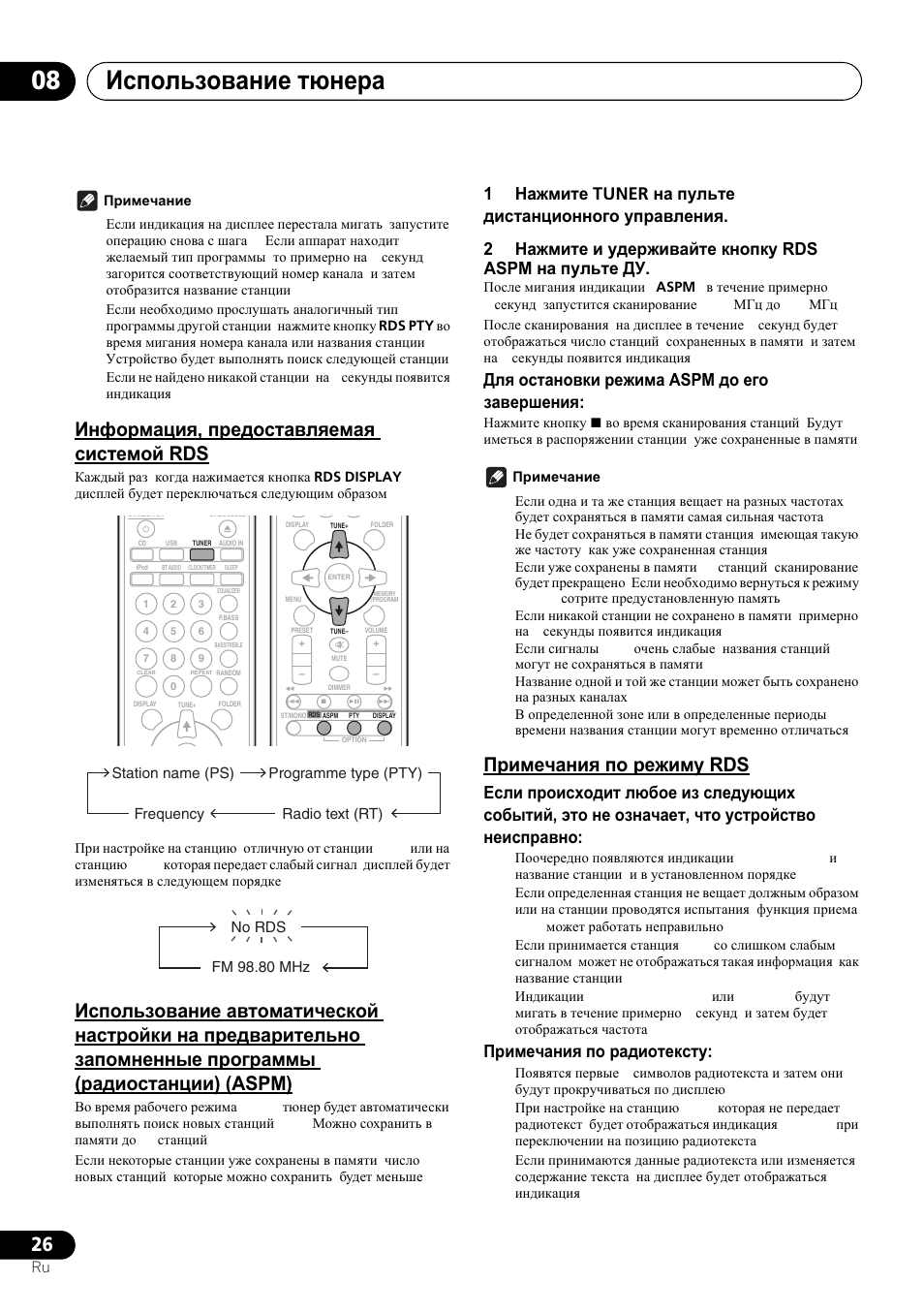 Ɂɧɮɨɪɦɚɰɢɹ, ɩɪɟɞɨɫɬɚɜɥɹɟɦɚɹ ɫɢɫɬɟɦɨɣ rds, Ɂɫɩɨɥɶɡɨɜɚɧɢɟ ɚɜɬɨɦɚɬɢɱɟɫɤɨɣ ɧɚɫɬɪɨɣɤɢ ɧɚ, Ɩɪɟɞɜɚɪɢɬɟɥɶɧɨ ɡɚɩɨɦɧɟɧɧɵɟ ɩɪɨɝɪɚɦɦɵ | Ɪɚɞɢɨɫɬɚɧɰɢɢ) (aspm), Ɉɪɢɦɟɱɚɧɢɹ ɩɨ ɪɟɠɢɦɭ rds, Ɂɫɩɨɥɶɡɨɜɚɧɢɟ ɬɸɧɟɪɚ 08, Ⱦɥɹ ɨɫɬɚɧɨɜɤɢ ɪɟɠɢɦɚ aspm ɞɨ ɟɝɨ ɡɚɜɟɪɲɟɧɢɹ, Ɉɪɢɦɟɱɚɧɢɹ ɩɨ ɪɚɞɢɨɬɟɤɫɬɭ | Pioneer X-SMC00 User Manual | Page 242 / 256