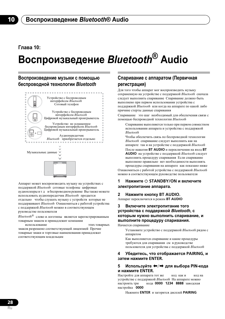10 ȼɨɫɩɪɨɢɡɜɟɞɟɧɢɟ, Bluetooth, Audio | Ȼɨɫɩɪɨɢɡɜɟɞɟɧɢɟ ɦɭɡɵɤɢ ɫ ɩɨɦɨɳɶɸ ɛɟɫɩɪɨɜɨɞɧɨɣ, Ɬɟɯɧɨɥɨɝɢɢ, Ɋɩɚɪɢɜɚɧɢɟ ɫ ɚɩɩɚɪɚɬɨɦ (ɉɟɪɜɢɱɧɚɹ ɪɟɝɢɫɬɪɚɰɢɹ), Ȼɨɫɩɪɨɢɡɜɟɞɟɧɢɟ bluetooth, Ȼɨɫɩɪɨɢɡɜɟɞɟɧɢɟ bluetooth ® audio, Ƚɥɚɜɚ 10 | Pioneer X-SMC00 User Manual | Page 244 / 256