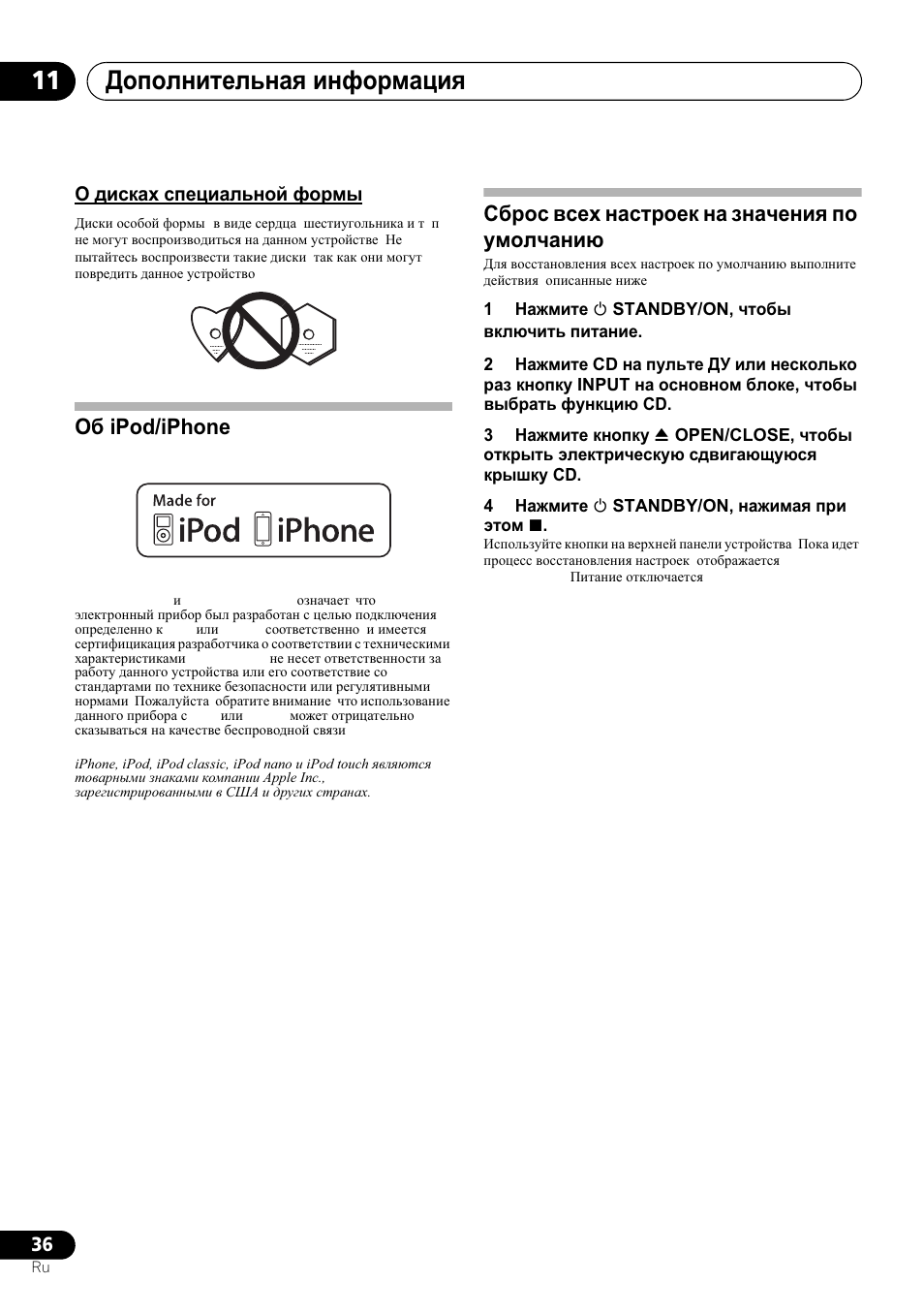 Ɉ ɞɢɫɤɚɯ ɫɩɟɰɢɚɥɶɧɨɣ ɮɨɪɦɵ, Ɉɛ ipod/iphone, Ɋɛɪɨɫ ɜɫɟɯ ɧɚɫɬɪɨɟɤ ɧɚ ɡɧɚɱɟɧɢɹ ɩɨ ɭɦɨɥɱɚɧɢɸ | Ⱦɨɩɨɥɧɢɬɟɥɶɧɚɹ ɢɧɮɨɪɦɚɰɢɹ 11 | Pioneer X-SMC00 User Manual | Page 252 / 256