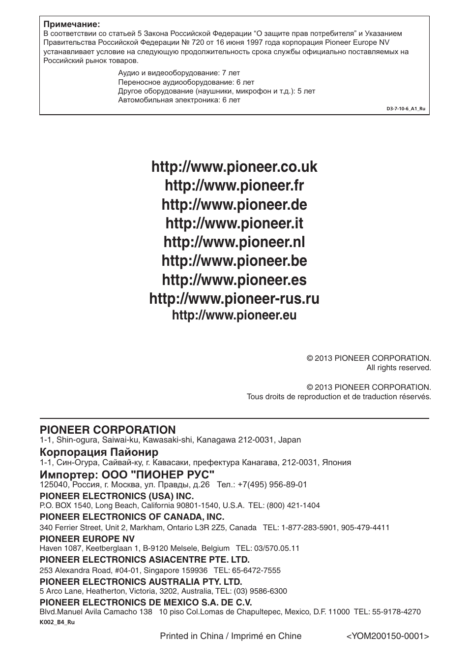 Pioneer X-SMC00 User Manual | Page 256 / 256
