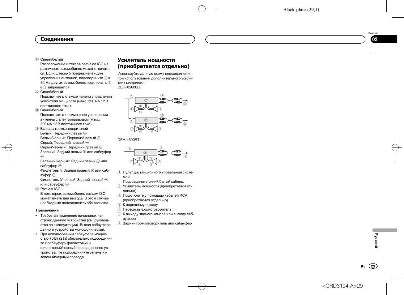 Усилитель мощности (приобретается отдельно), Соединения | Pioneer DEH-4600BT User Manual | Page 29 / 32
