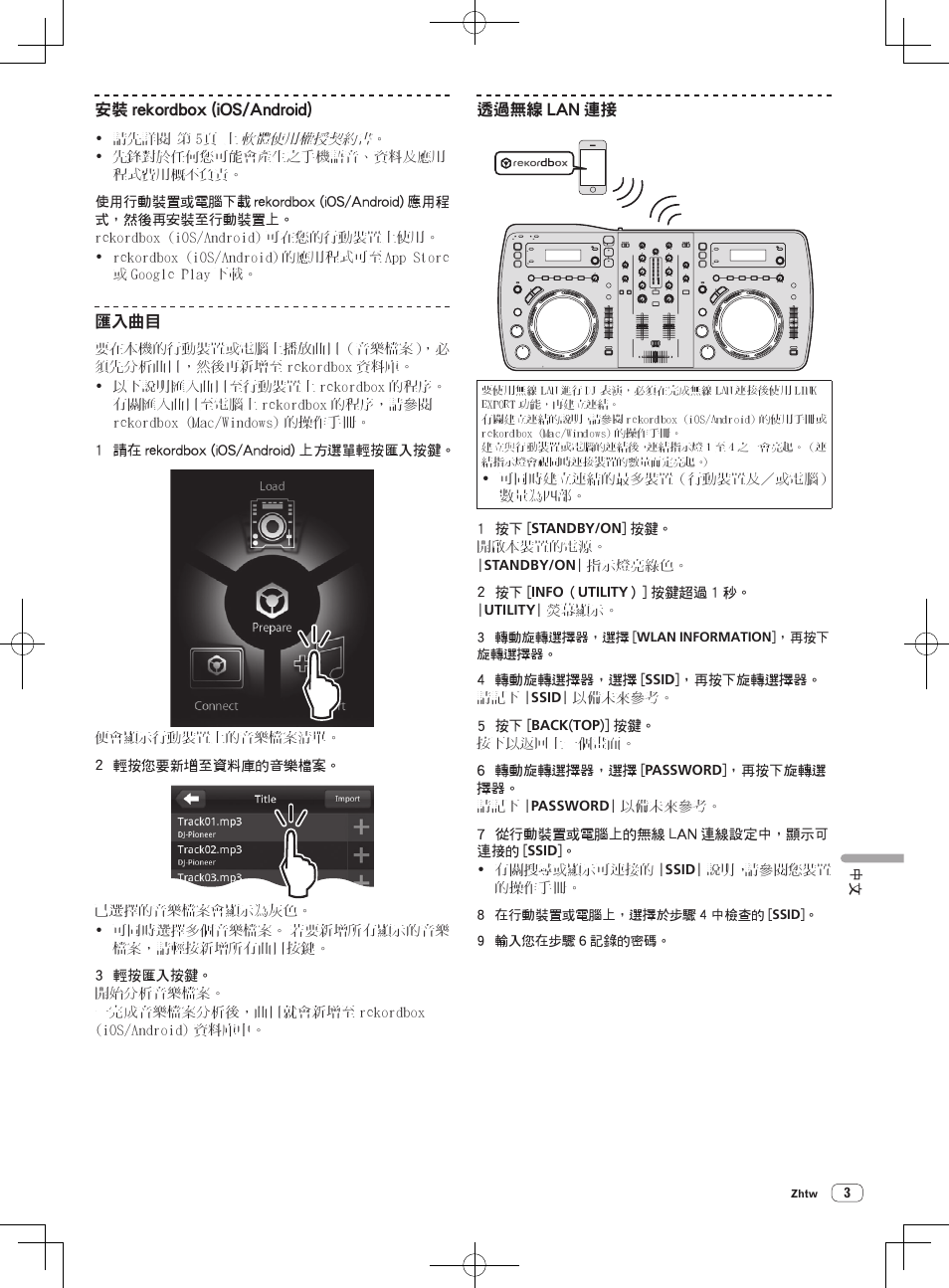 Pioneer XDJ-AERO User Manual | Page 45 / 60