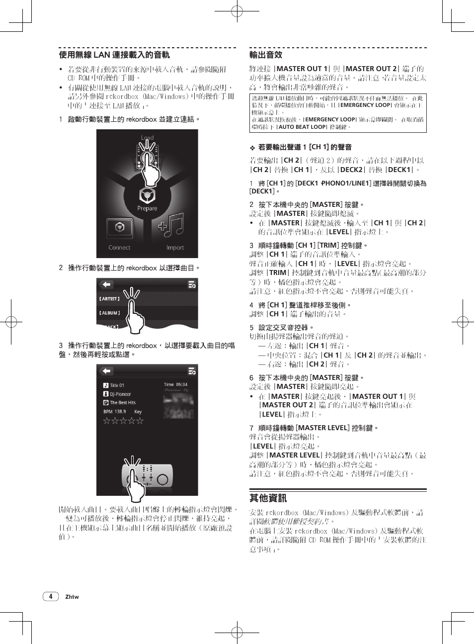 其他資訊 | Pioneer XDJ-AERO User Manual | Page 46 / 60