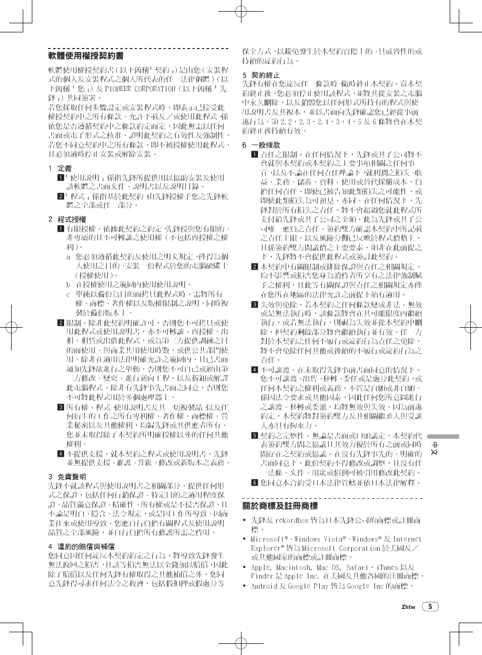 Pioneer XDJ-AERO User Manual | Page 47 / 60