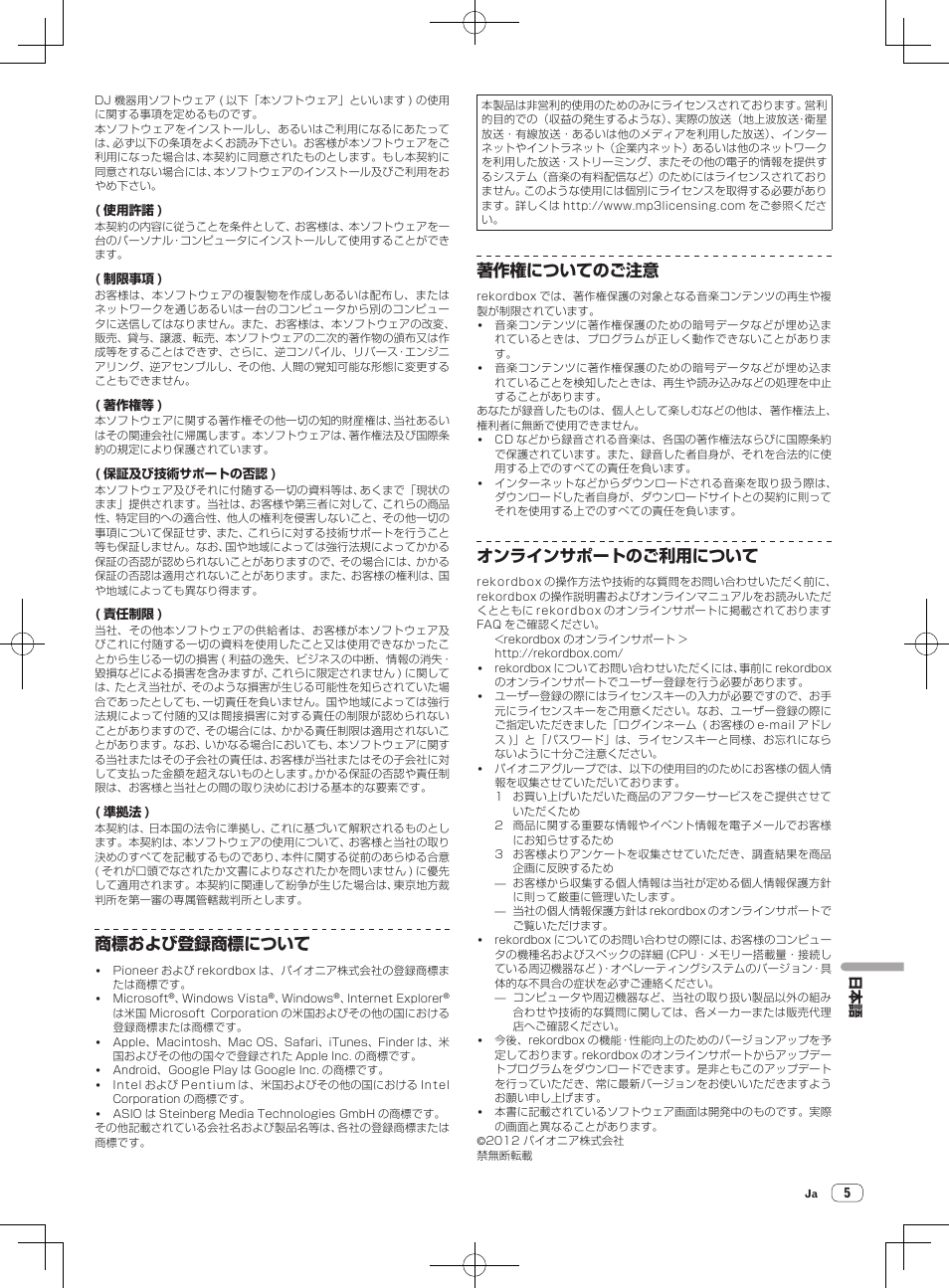 商標および登録商標について, 著作権についてのご注意, オンラインサポートのご利用について | Pioneer XDJ-AERO User Manual | Page 53 / 60