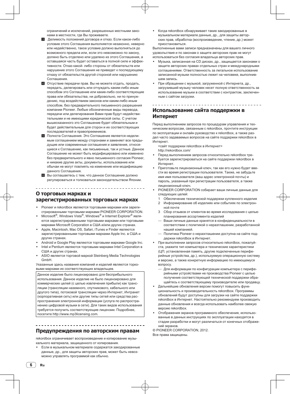 Предупреждения по авторским правам, Использование сайта поддержки в интернет | Pioneer XDJ-AERO User Manual | Page 58 / 60