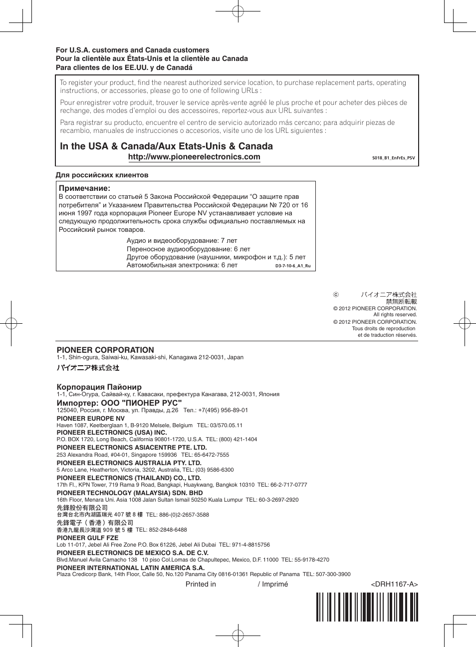 Pioneer corporation, Корпорация пайонир, Импортер: ооо "пионер рус | Примечание | Pioneer XDJ-AERO User Manual | Page 60 / 60