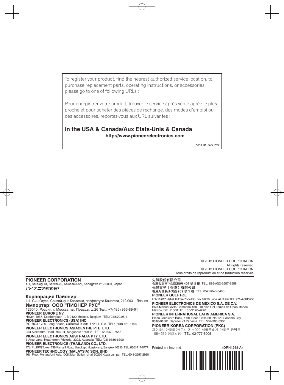 Корпорация пайонир, Импортер: ооо "пионер рус | Pioneer DDJ-SB-S User Manual | Page 68 / 68