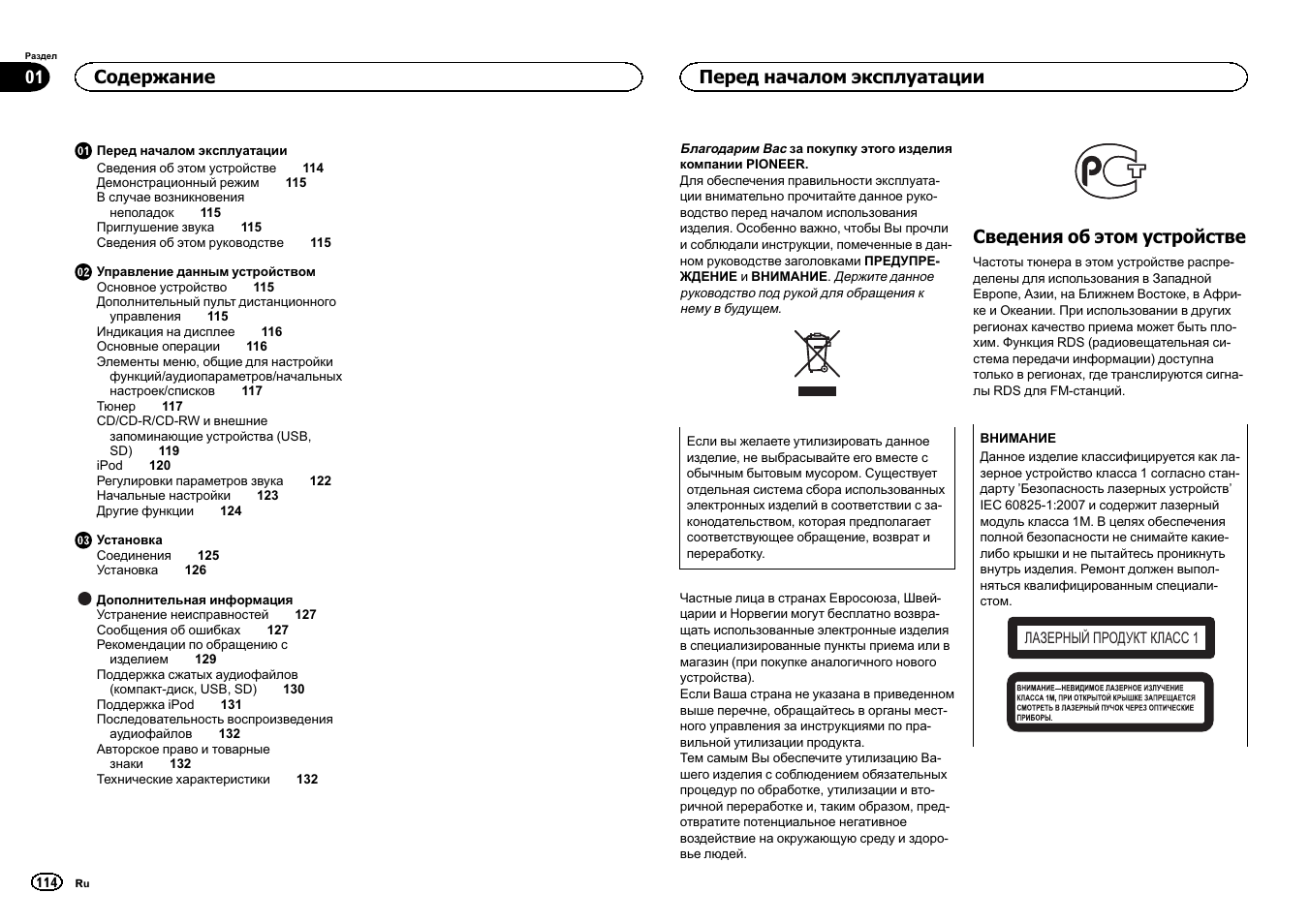 Pioneer DEH-6300SD User Manual | Page 114 / 136