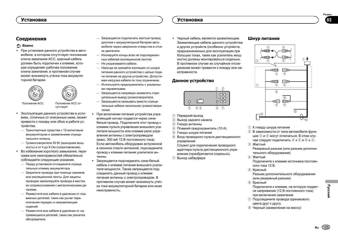 Установка, Соединения, Установка 03 | Pioneer DEH-6300SD User Manual | Page 125 / 136