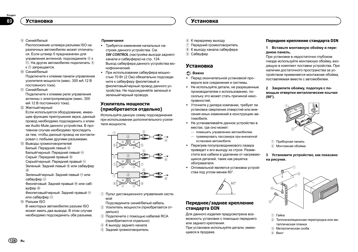 Установка, Установка 03 | Pioneer DEH-6300SD User Manual | Page 126 / 136