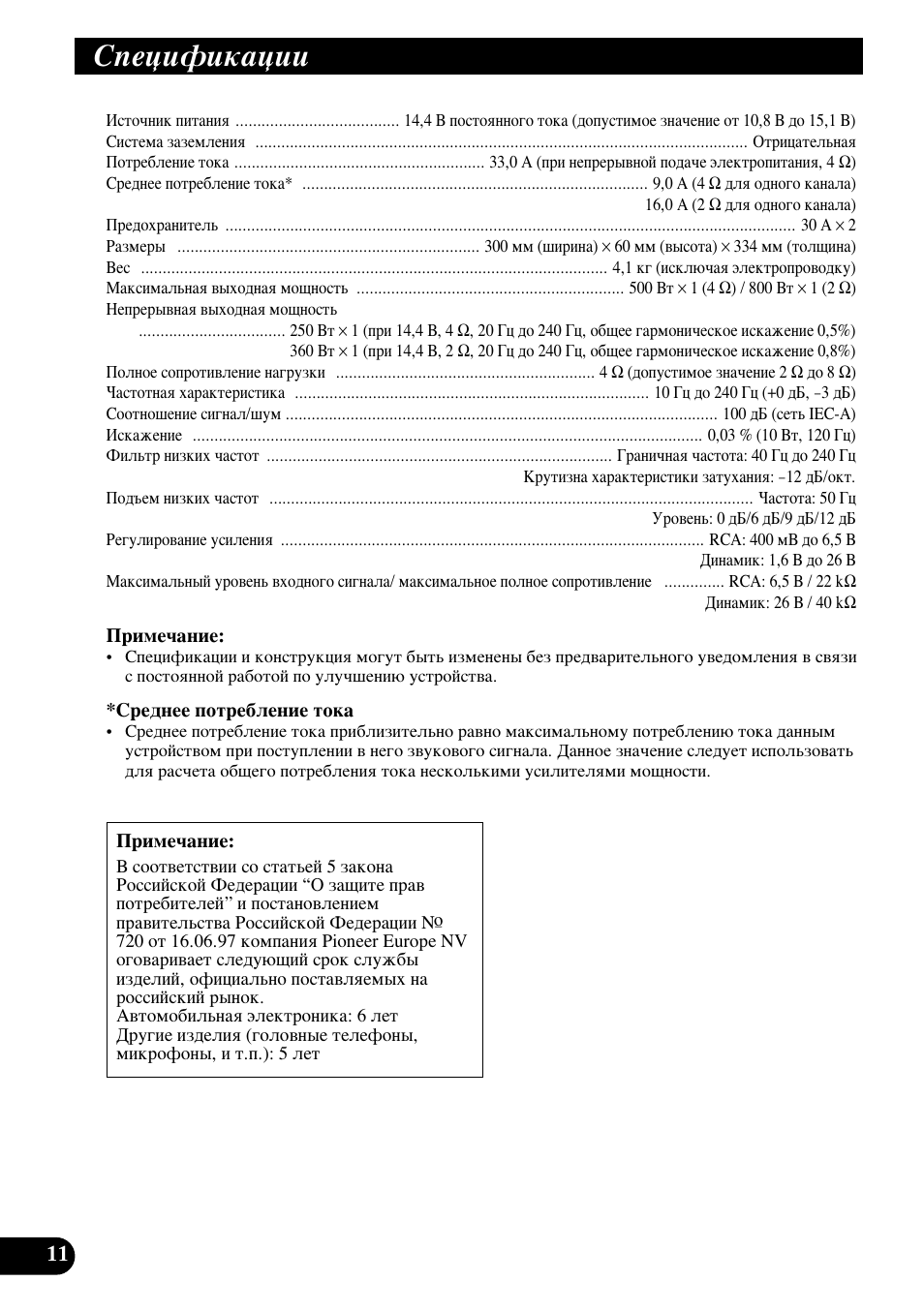 Ëôâˆëùëí‡ˆлл | Pioneer GM-7300M User Manual | Page 84 / 85