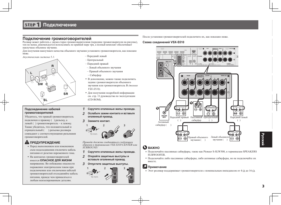 Подключение, Подключение громкоговорителей | Pioneer VSX-S510-K User Manual | Page 51 / 60