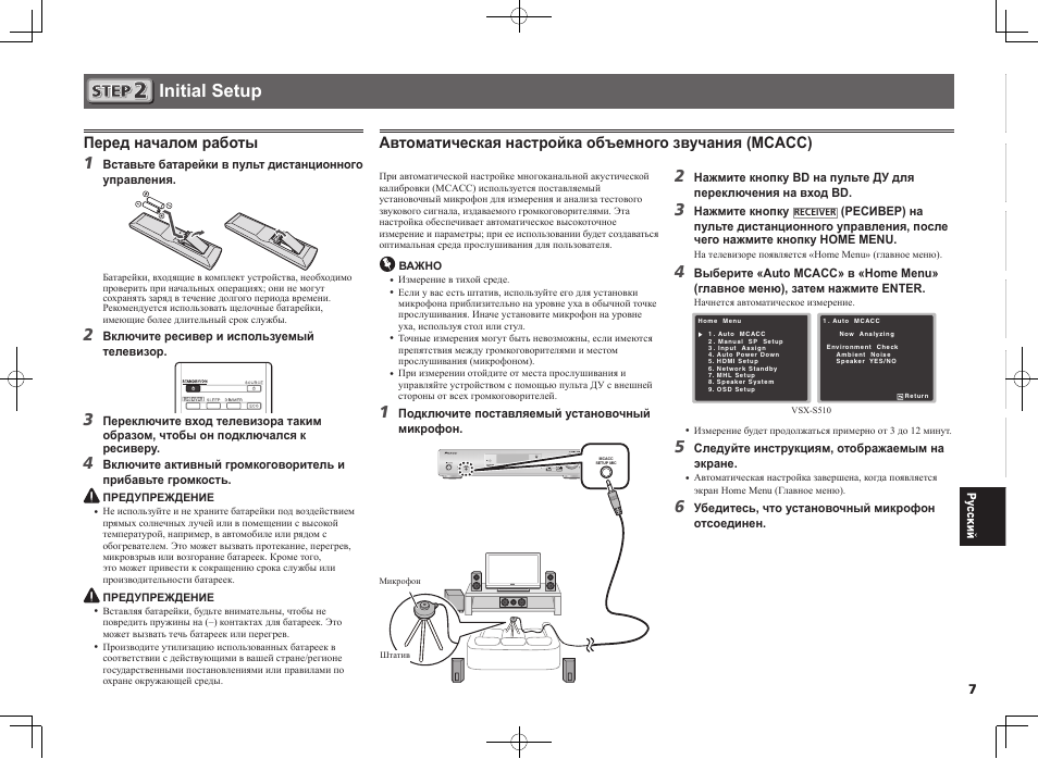 Initial setup, Перед началом работы | Pioneer VSX-S510-K User Manual | Page 55 / 60