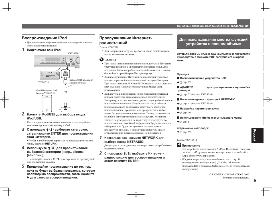 Воспроизведение ipod, Прослушивание интернет- радиостанций | Pioneer VSX-S510-K User Manual | Page 57 / 60