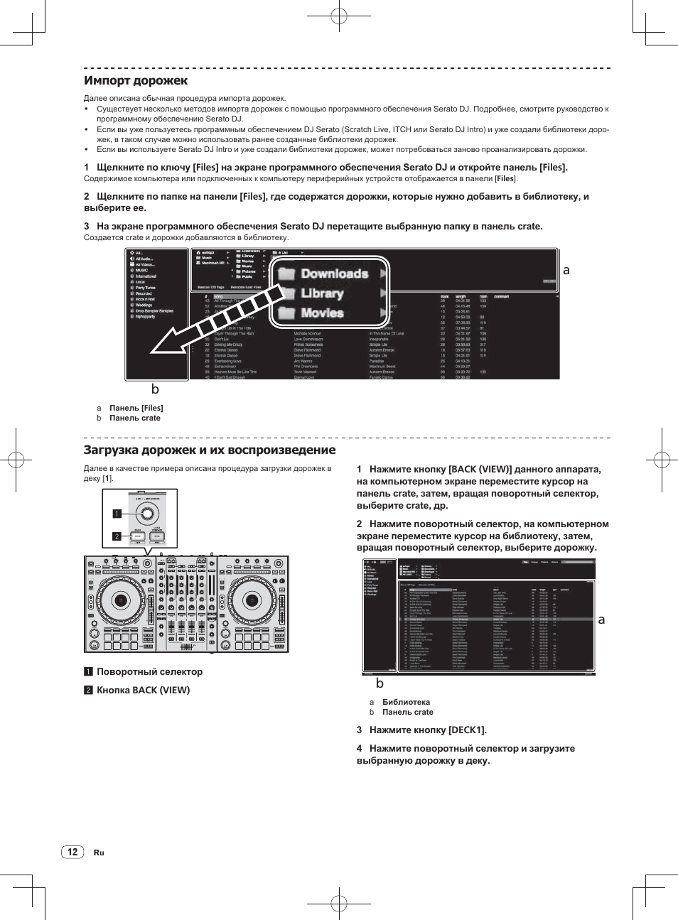 Pioneer DDJ-SZ User Manual | Page 110 / 116