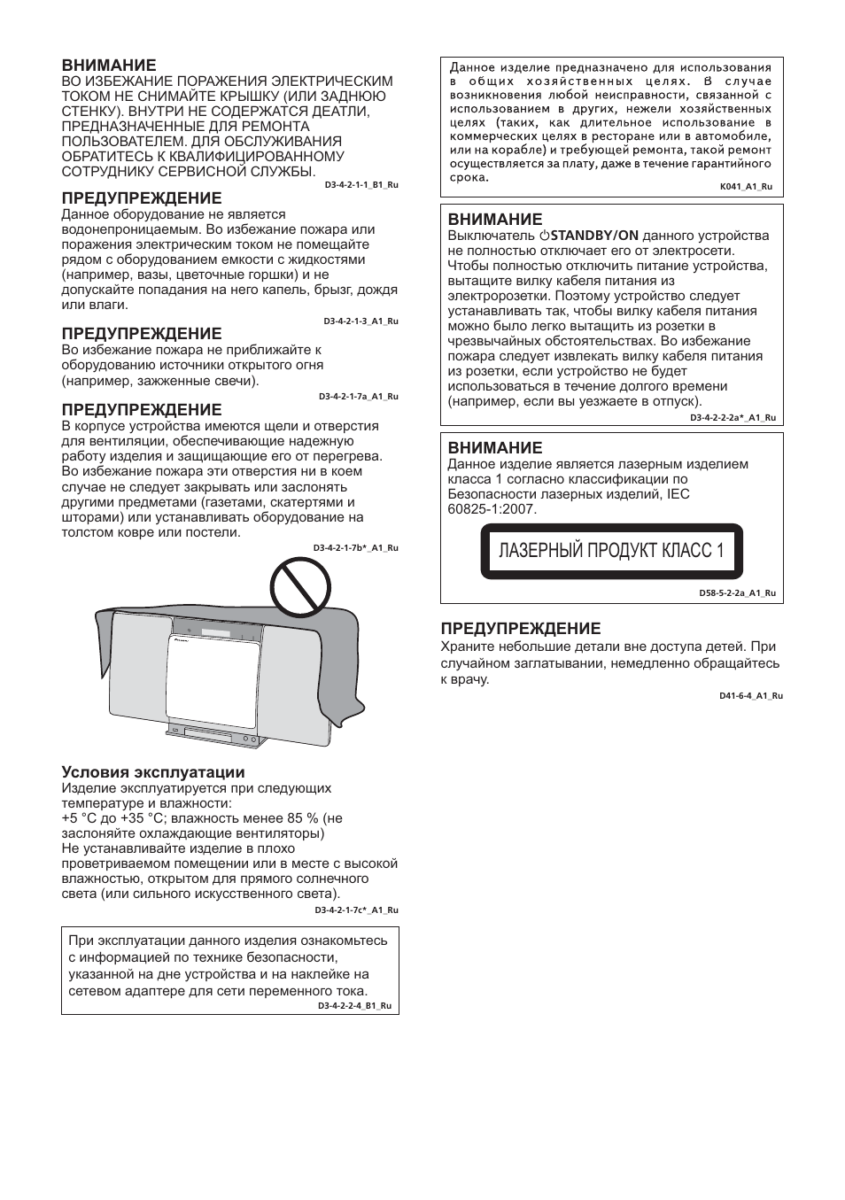 X-smc_syxe8_ru_0121-2, Лазерный продукт класс 1, Внимание | Условия эксплуатации, Предупреждение | Pioneer X-SMC00BT User Manual | Page 218 / 256