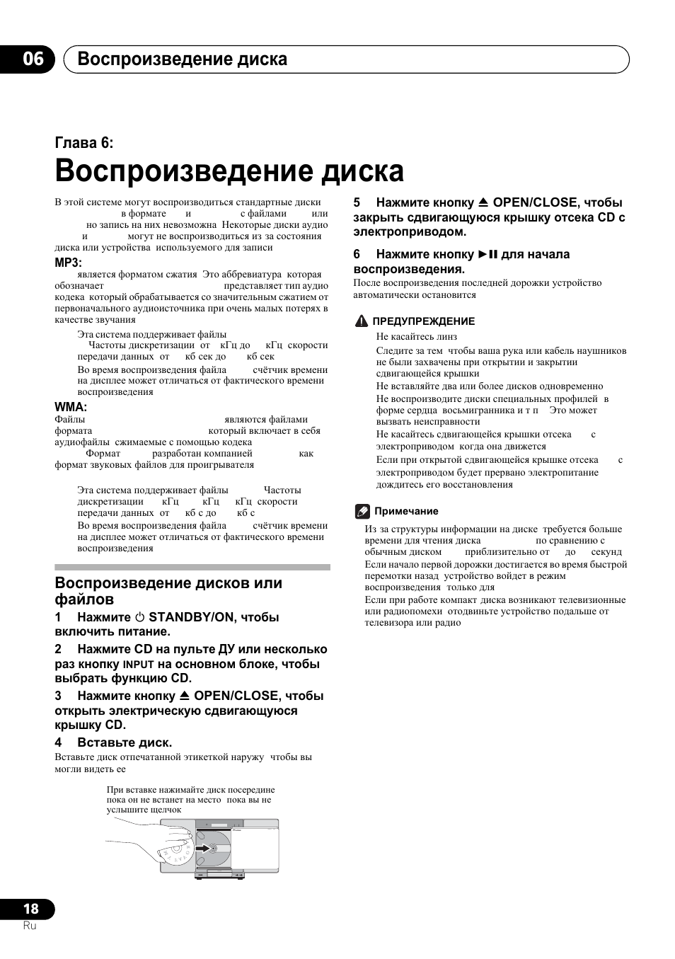 06 ȼɨɫɩɪɨɢɡɜɟɞɟɧɢɟ ɞɢɫɤɚ, Ȼɨɫɩɪɨɢɡɜɟɞɟɧɢɟ ɞɢɫɤɨɜ ɢɥɢ ɮɚɣɥɨɜ, Ȼɨɫɩɪɨɢɡɜɟɞɟɧɢɟ ɞɢɫɤɚ | Ȼɨɫɩɪɨɢɡɜɟɞɟɧɢɟ ɞɢɫɤɚ 06, Ƚɥɚɜɚ 6 | Pioneer X-SMC00BT User Manual | Page 234 / 256
