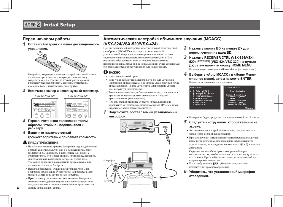 Initial setup, Перед началом работы | Pioneer VSX-824-K User Manual | Page 40 / 48