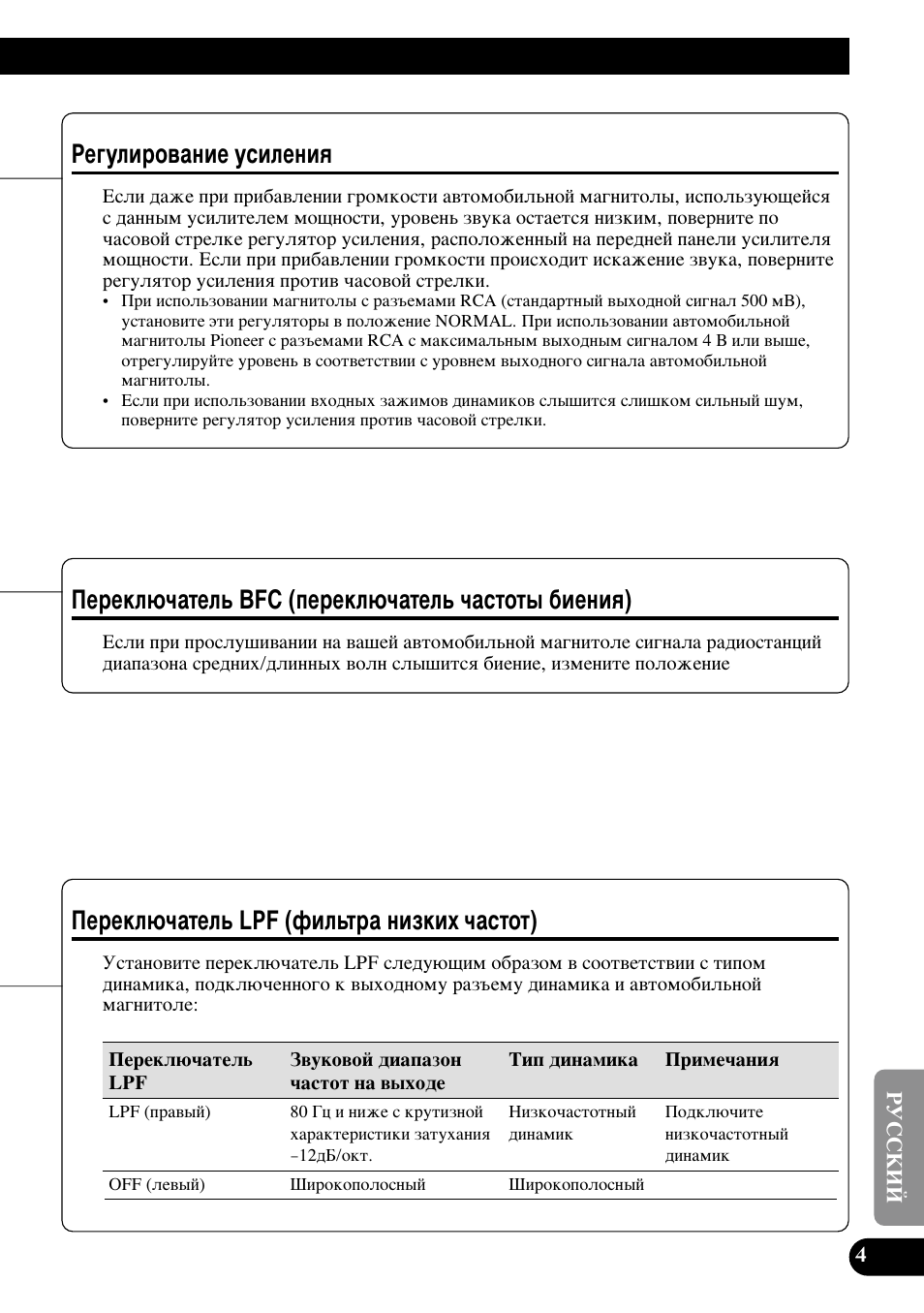 Кв„ыолу‚‡млв ûòëîâìëﬂ иввно˛˜‡ъво¸ bfc, Фввно˛˜‡ъво¸ ˜‡тъуъ˚ ·ëâìëﬂ), Иввно˛˜‡ъво¸ lpf | Щло¸ъ‡ ìëáíëı ˜‡тъуъ), Иввно˛˜‡ъво¸ lpf (щло¸ъ‡ ìëáíëı ˜‡тъуъ), Иввно˛˜‡ъво¸ bfc (фввно˛˜‡ъво¸ ˜‡тъуъ˚ ·ëâìëﬂ), Кв„ыолу‚‡млв ûòëîâìëﬂ | Pioneer GM-5300T User Manual | Page 77 / 85