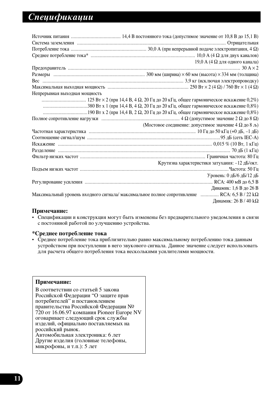 Ëôâˆëùëí‡ˆлл | Pioneer GM-5300T User Manual | Page 84 / 85