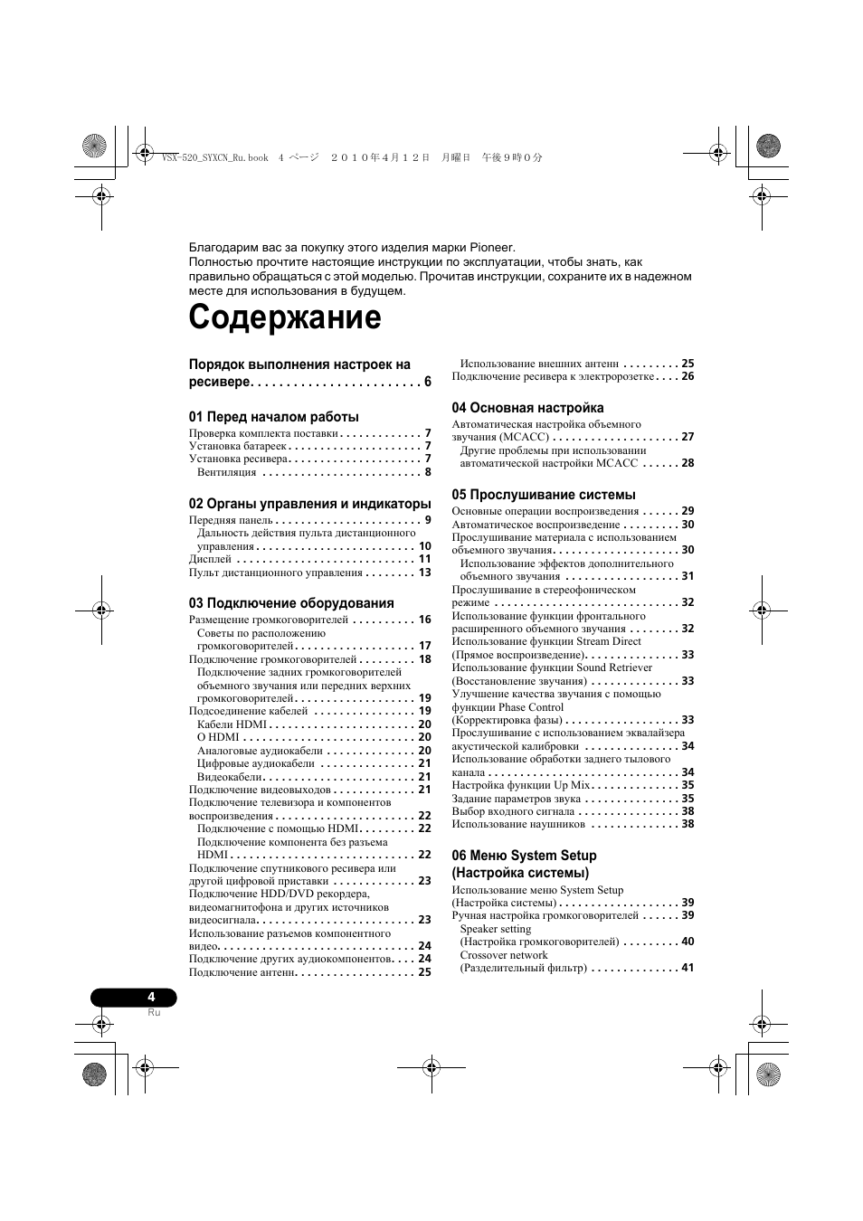 Pioneer VSX-520-S User Manual | Page 114 / 168