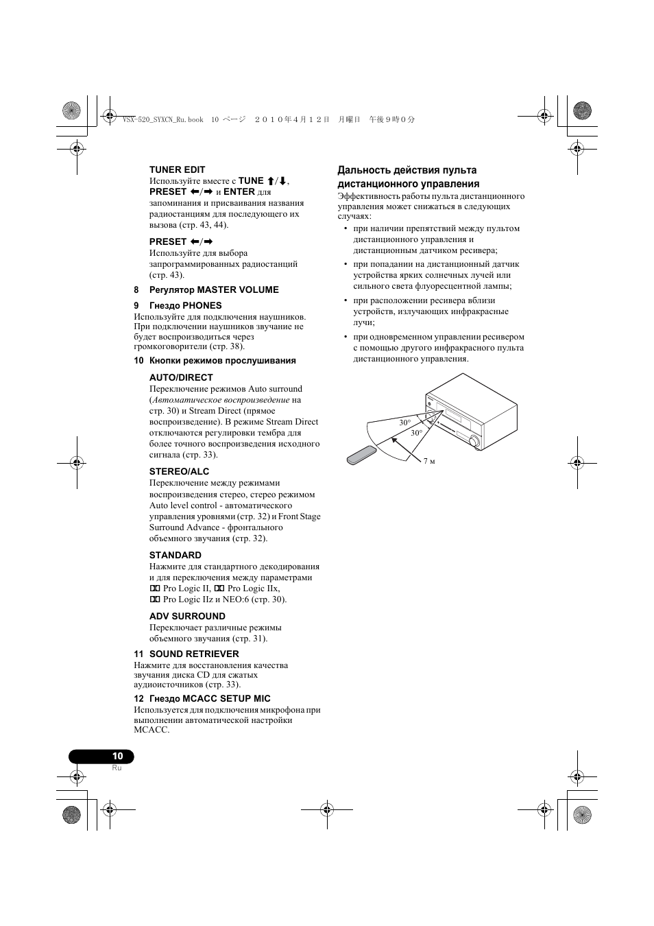 Pioneer VSX-520-S User Manual | Page 120 / 168
