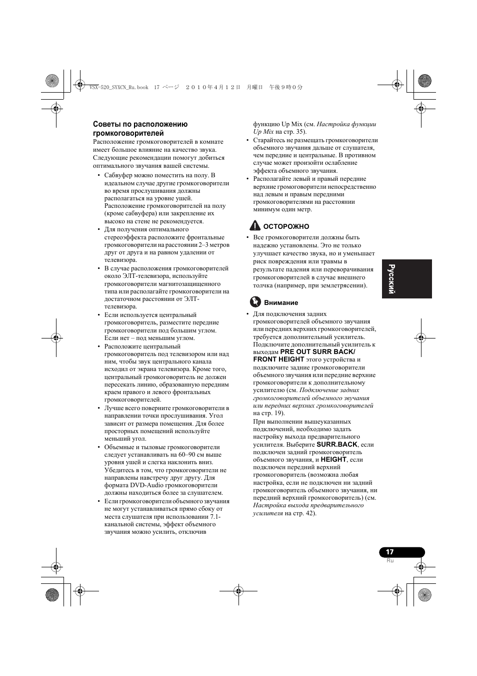Советы по ²асположени г²омкогово²ителей, Советы по расположению громкоговорителей | Pioneer VSX-520-S User Manual | Page 127 / 168