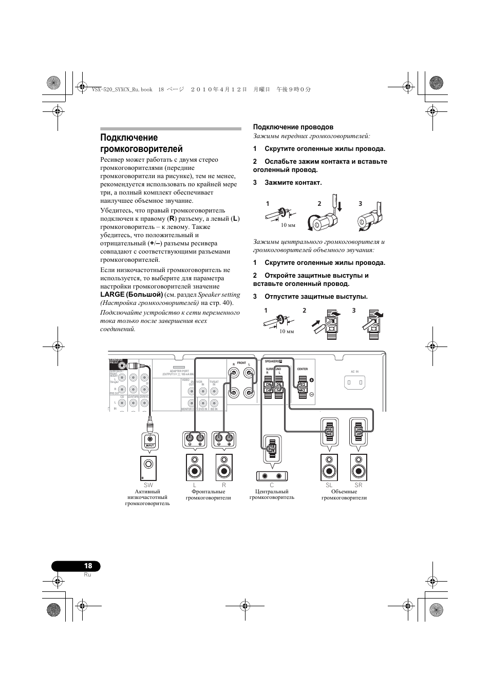 Подкл чение г²омкогово²ителей, Зажимы пе²едних г²омкогово²ителей, Подключение громкоговорителей | Подключение проводов | Pioneer VSX-520-S User Manual | Page 128 / 168