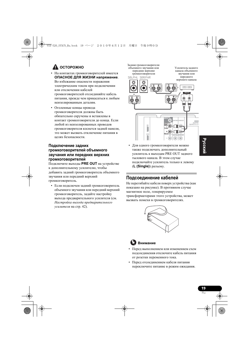 Подсоединение кабелей | Pioneer VSX-520-S User Manual | Page 129 / 168