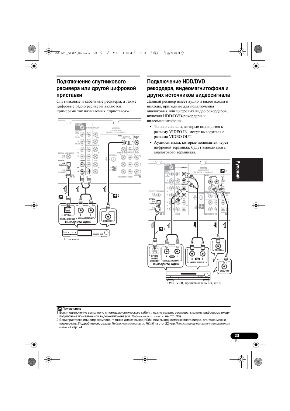 Выбе²ите один, Примечание, Выберите один приставка 1 2 | Pioneer VSX-520-S User Manual | Page 133 / 168