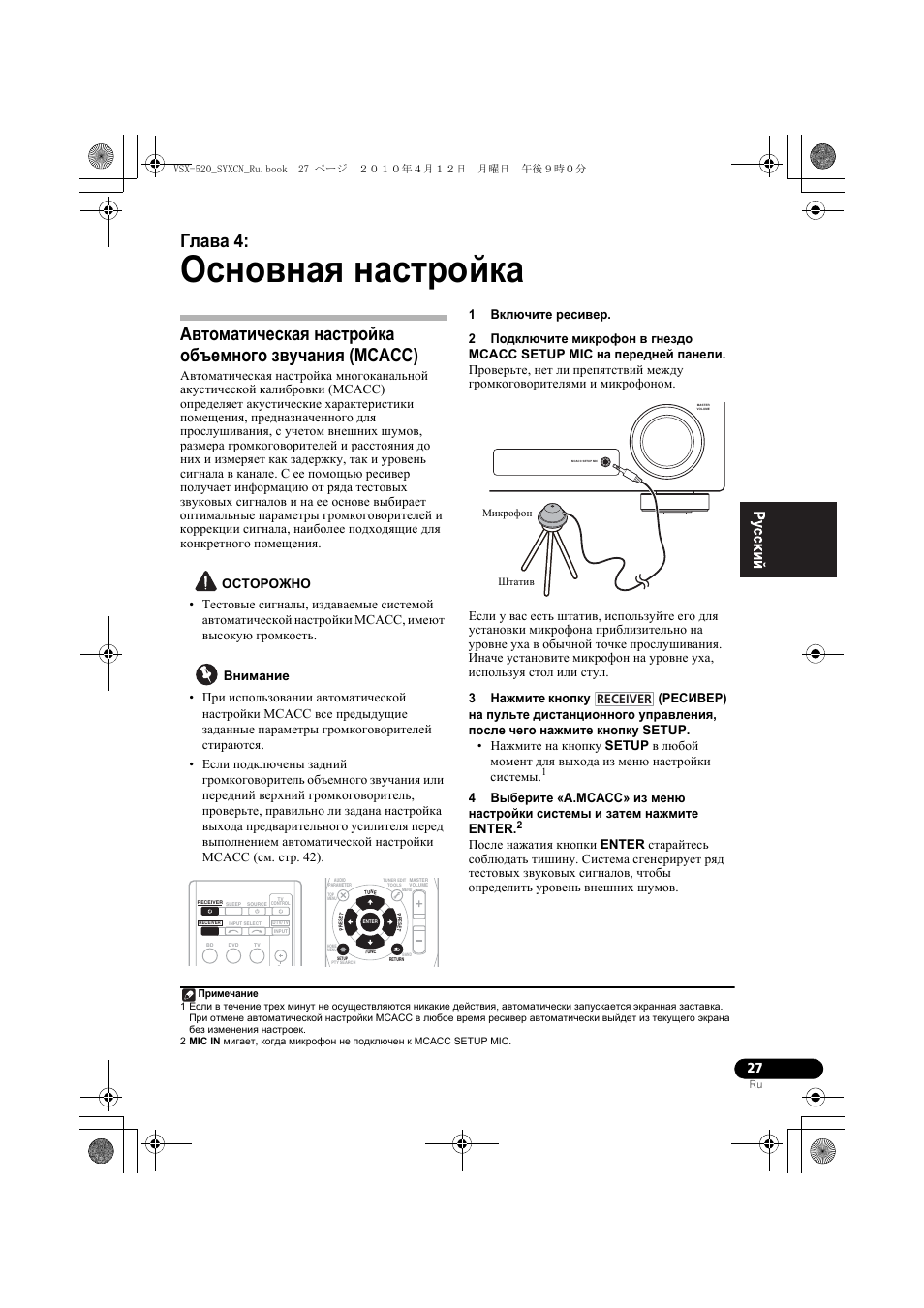 Îñíîâíàˇ наст²ойка, 04 основная настройка, Основная настройка | Глава 4 | Pioneer VSX-520-S User Manual | Page 137 / 168
