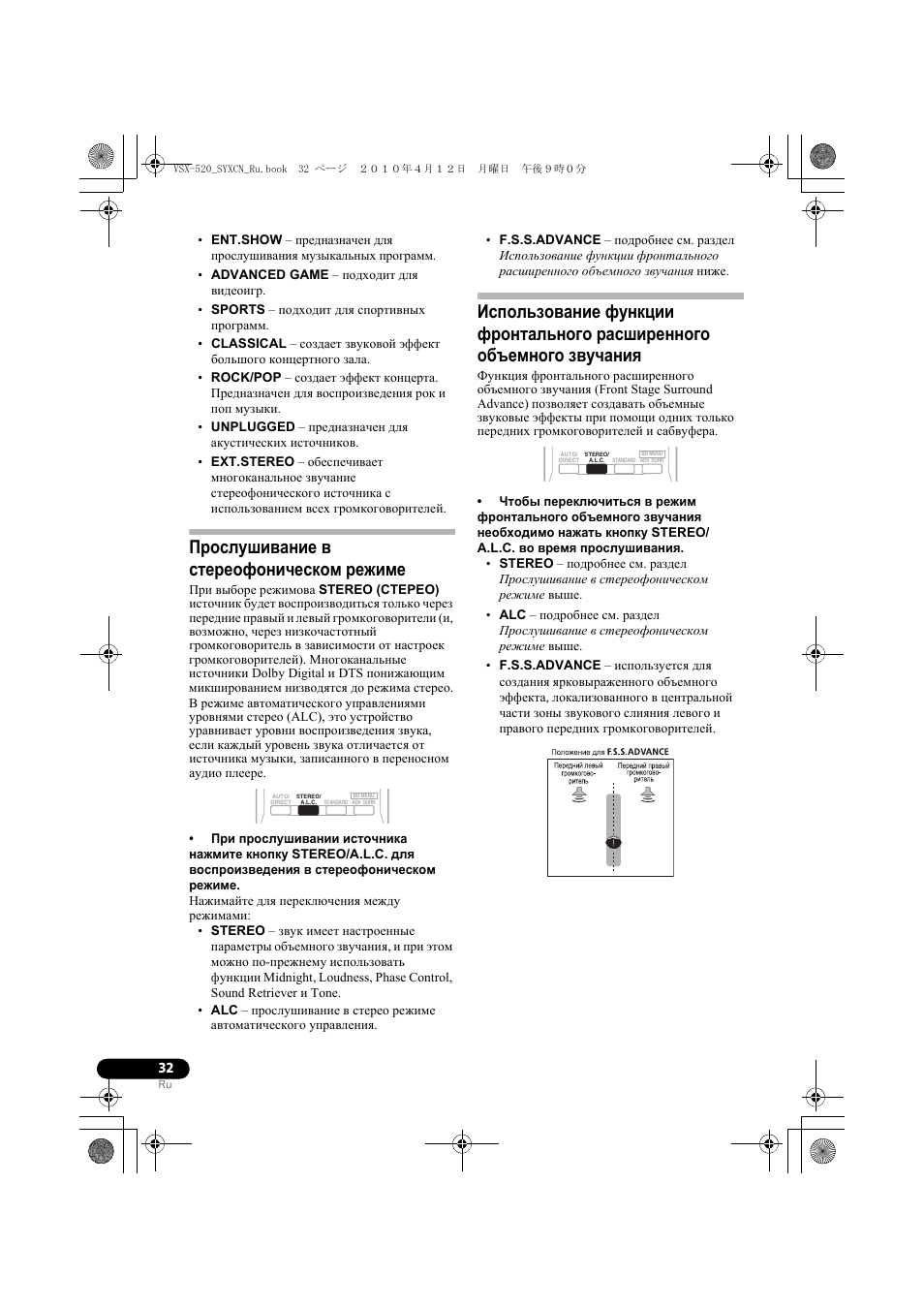 П²ослушивание в сте²еофоническом ²ежиме, Прослушивание в стереофоническом режиме | Pioneer VSX-520-S User Manual | Page 142 / 168