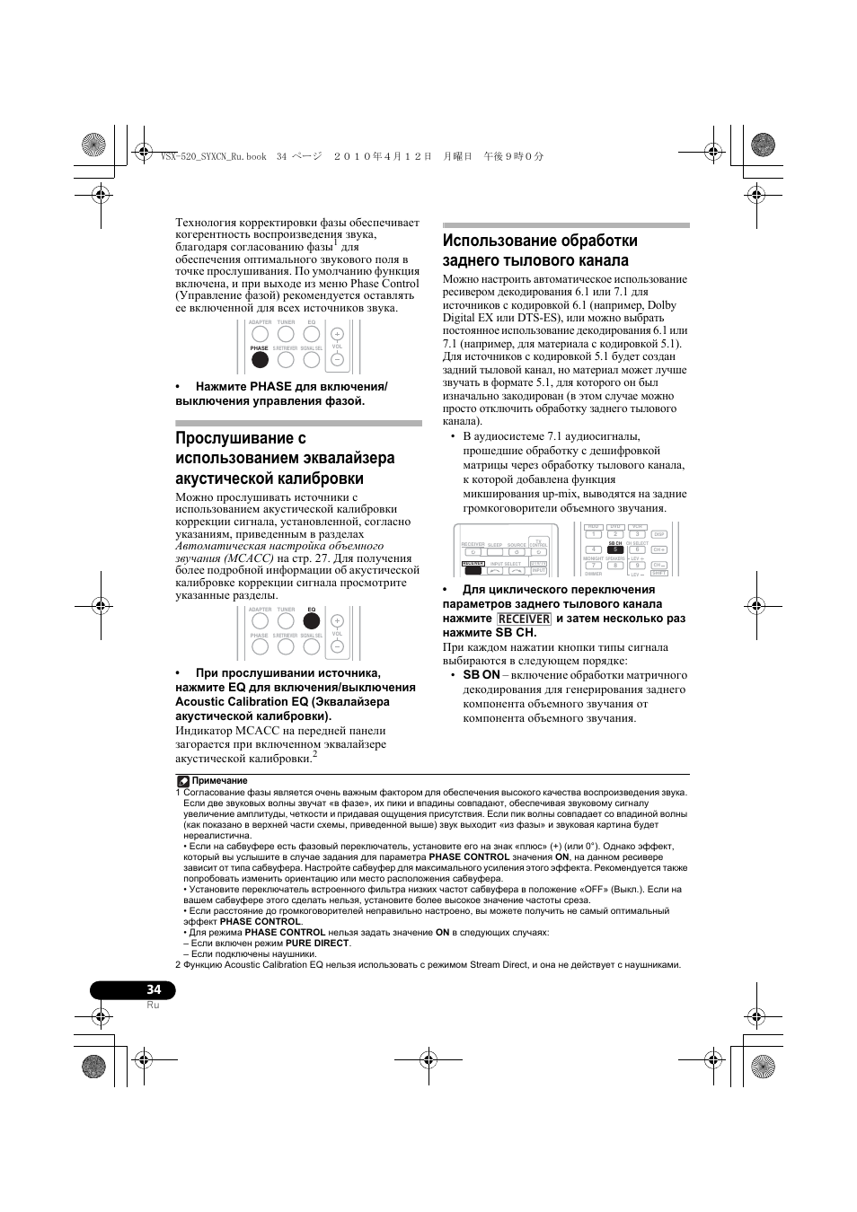 Использование об²аботки заднего тылового канала, Использование обработки заднего тылового канала | Pioneer VSX-520-S User Manual | Page 144 / 168