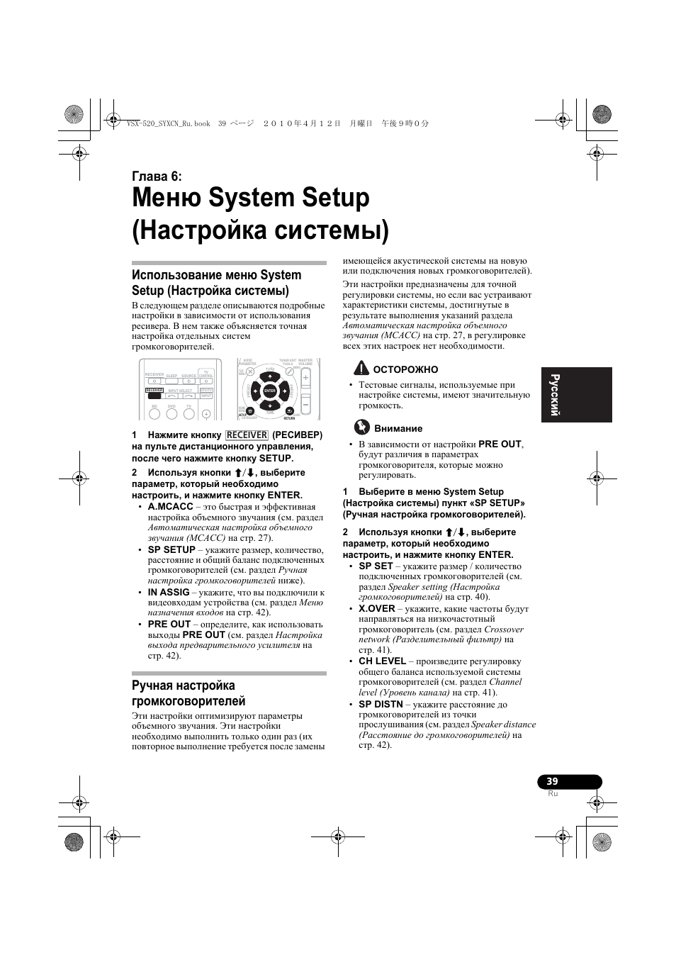 Мен system setup (наст²ойка системы), Использование мен system setup (наст²ойка системы), Ãó÷íàˇ наст²ойка г²омкогово²ителей | 06 меню system setup (настройка системы), Меню system setup (настройка системы), Глава 6, Ручная настройка громкоговорителей | Pioneer VSX-520-S User Manual | Page 149 / 168
