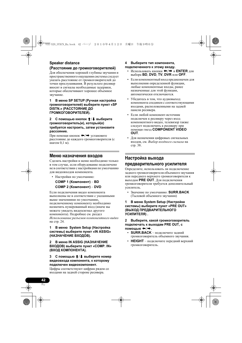 Speaker distance (ãàññòîˇíèå до г²омкогово²ителей), Мен íàçíà÷åíèˇ входов, Наст²ойка выхода п²едва²ительного óñèëèòåëˇ | Speaker distance (расстояние до громкоговорителей), Меню назначения входов, Настройка выхода предварительного усилителя | Pioneer VSX-520-S User Manual | Page 152 / 168