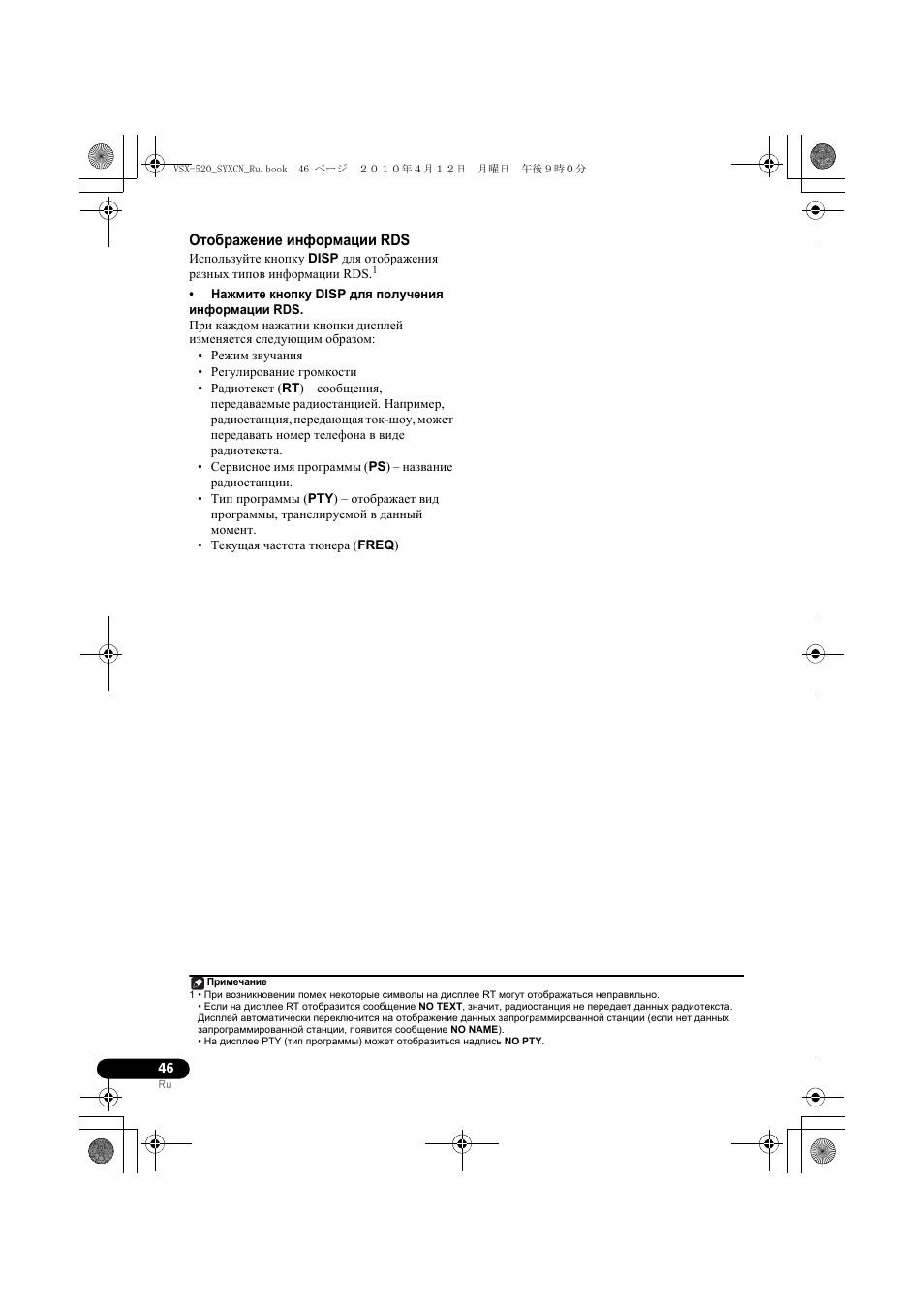 Отоб²ажение инфо²мации rds, Отображение информации rds | Pioneer VSX-520-S User Manual | Page 156 / 168