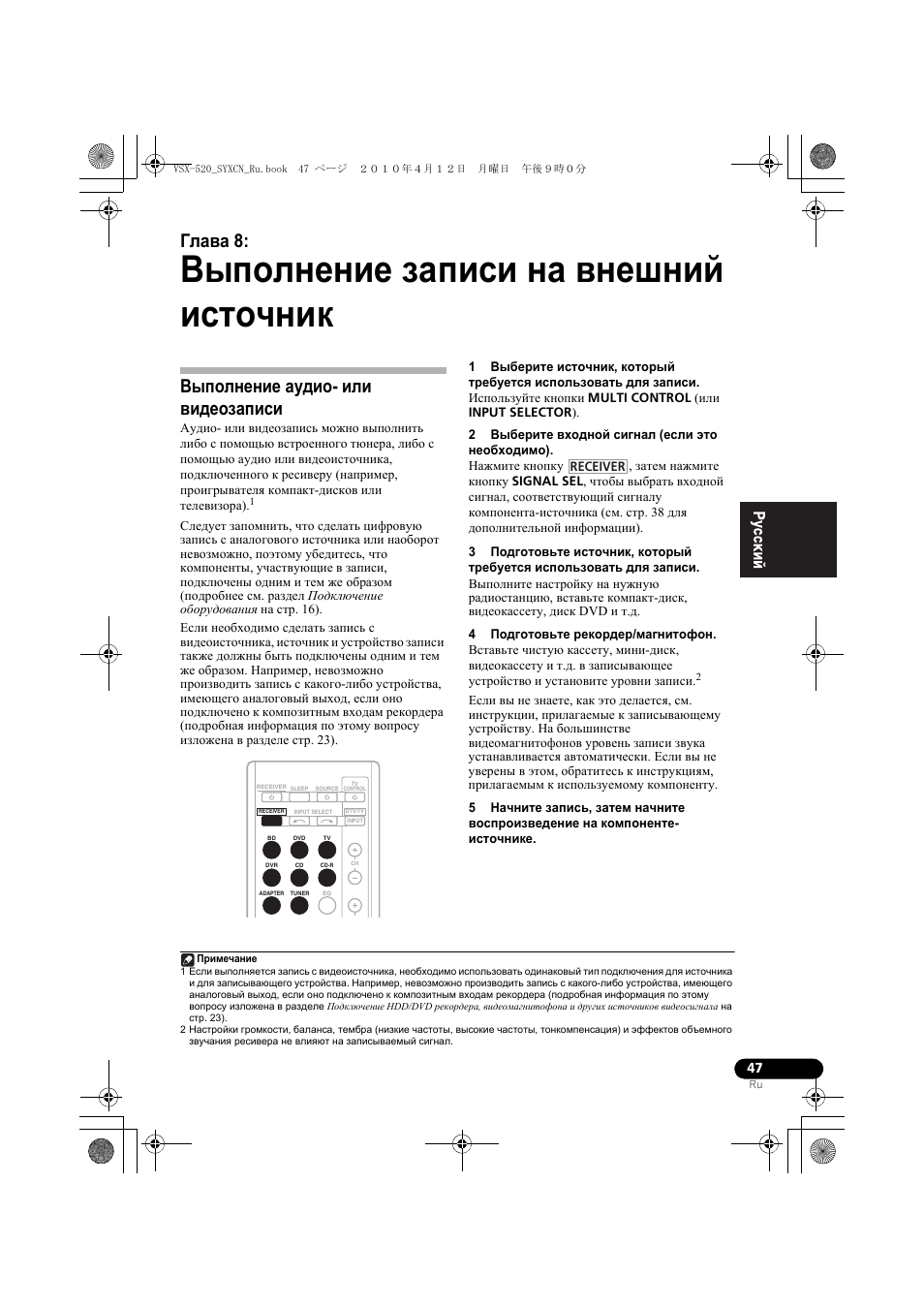 Выполнение записи на внешний источник, Выполнение аудио- или видеозаписи, 08 выполнение записи на внешний источник | Глава 8 | Pioneer VSX-520-S User Manual | Page 157 / 168