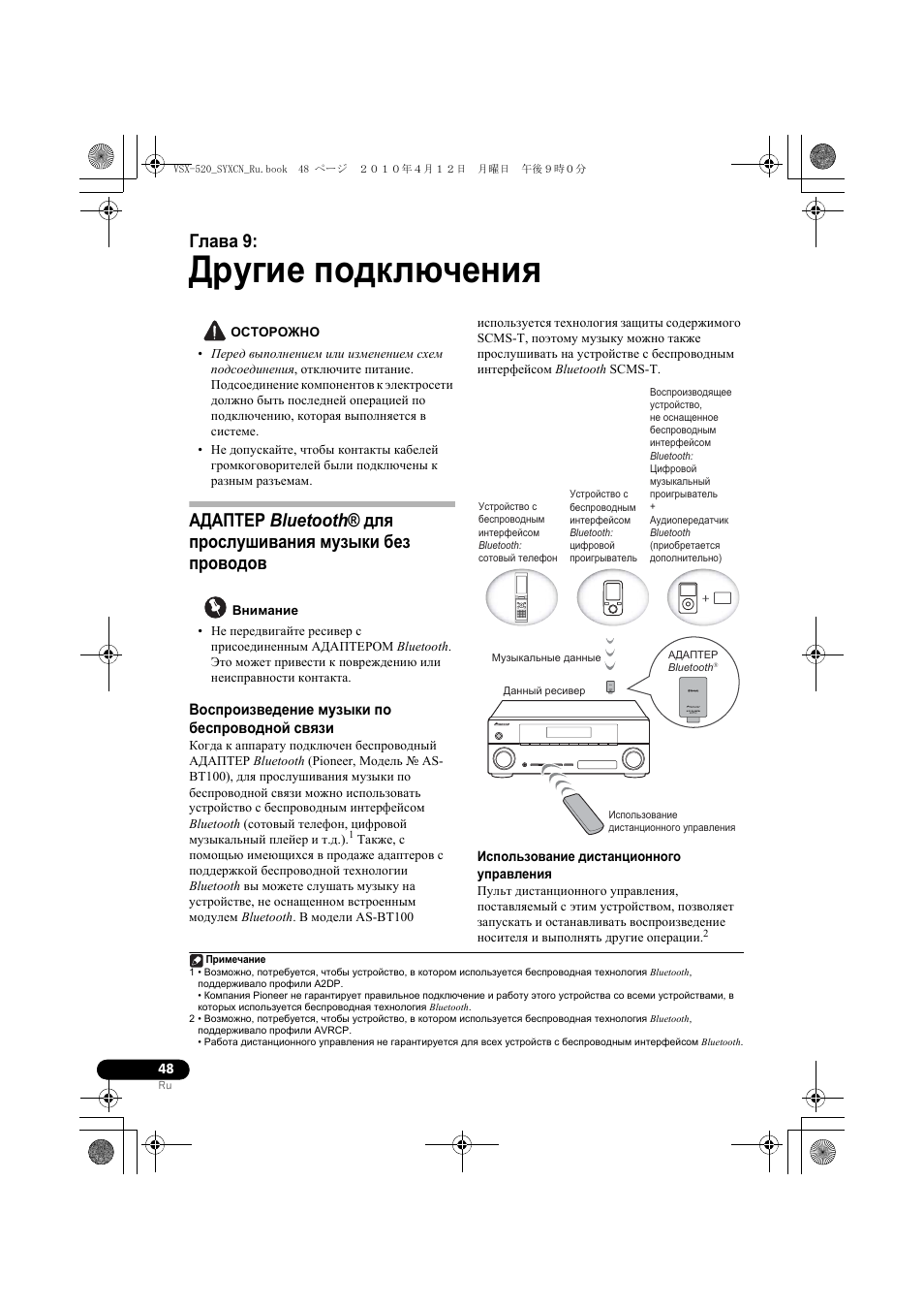 Д²угие подкл ÷åíèˇ, Восп²оизведение музыки по бесп²оводной ñâˇçè, 09 другие подключения | Воспроизведение музыки по беспроводной связи, Другие подключения, Глава 9 | Pioneer VSX-520-S User Manual | Page 158 / 168